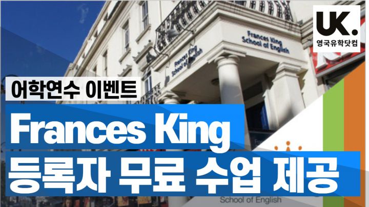 Frances King School of English London - IALC